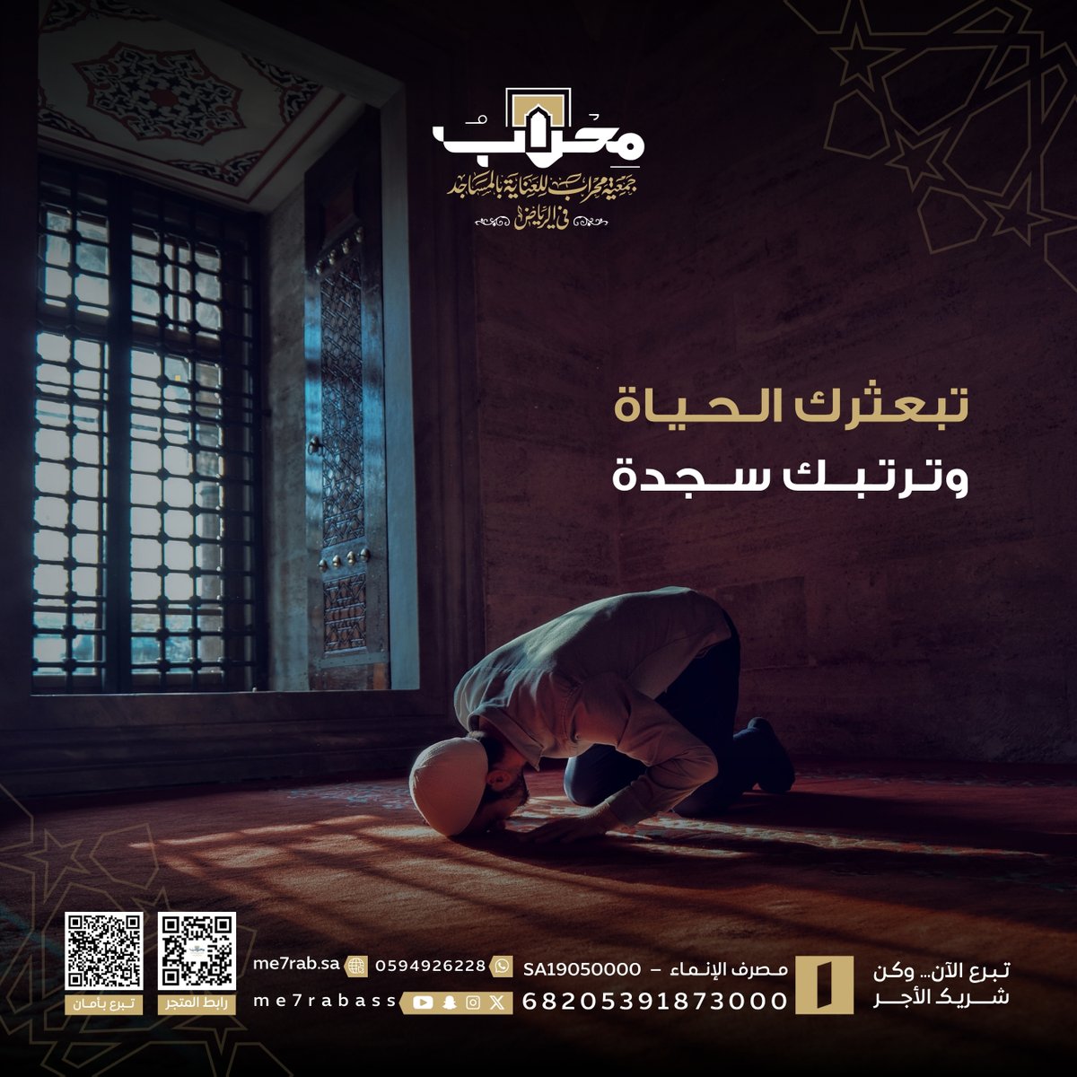 Me7rabAss's tweet photo. حين تُبعثرك الحياة ..
الجأ إلى سجدةٍ صادقة ..
ففيها تهدأ الروح ..
ويطمئن القلب ..
وتُرفع إلى الله أثقالٌ لا يعلمها سواه.

#طمأنينة_القلب
#الصلاة
#بيوت_الله
#جمعية_محراب_للعناية_بالمساجد_في_الرياض https://t.co/ArERXQ0EBB
