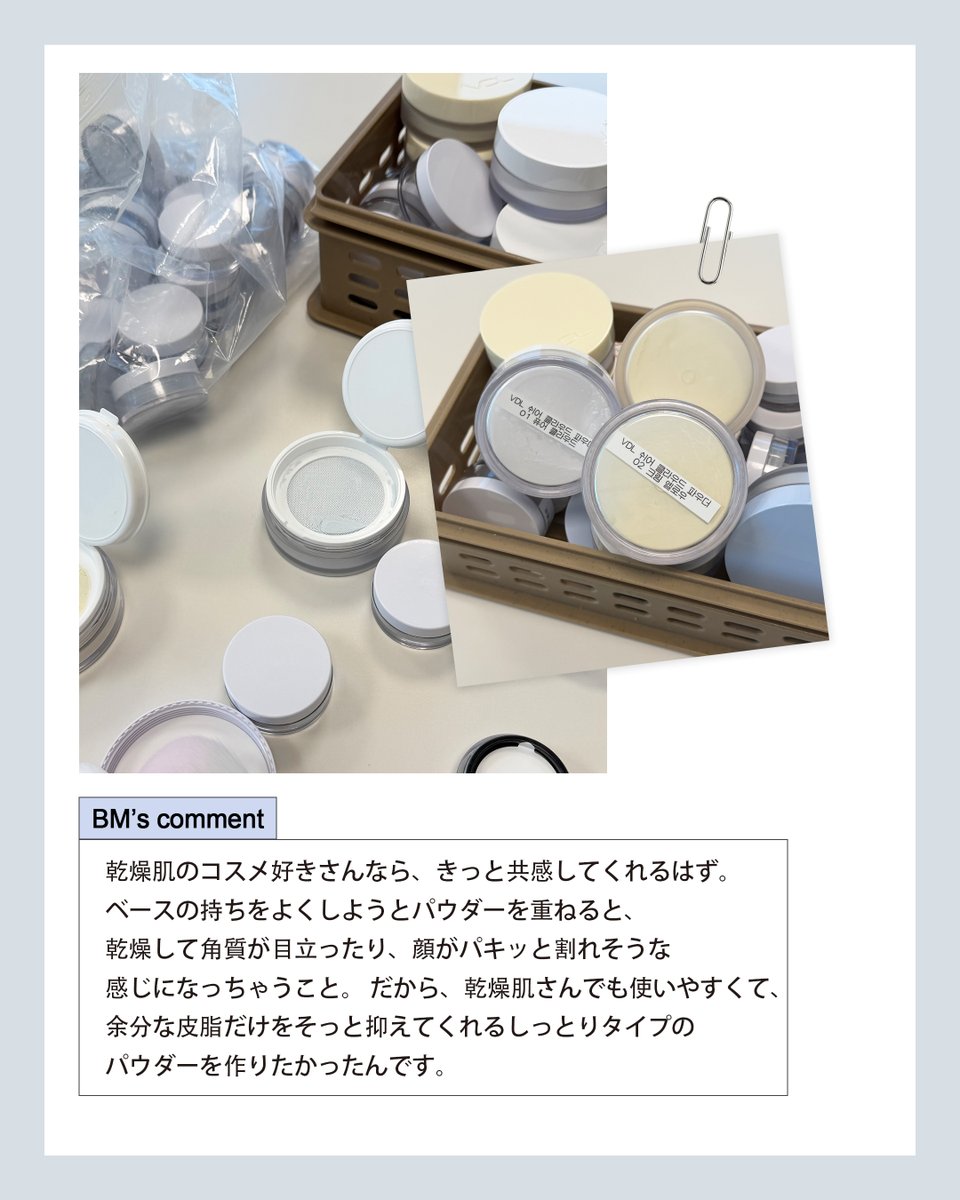 VDLcosmetics_jp's tweet photo. パウダーすると乾燥が気になる…
そんなお悩みをお持ちの方こそ使ってほしいVDLの新商品。

仕上げのひと手間で、ベースメイクの仕上がりが変わる！

自社モニターのリアルな声をもとに、
試行錯誤を重ねてついに完成したパウダー☁

VDL乾燥肌BMの開発日誌を今すぐチェック📝🩵

2026.08.28 Qoo10 Coming soon..