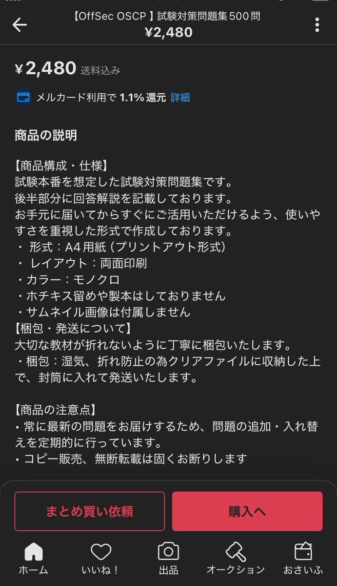 the_art_of_nerd's tweet photo. メルカリで見つけたoffsecのOSCP試験対策の問題集。
なんか違いそうだけど買ってる人もいるし心配になる https://t.co/Hu0MjUBlsA