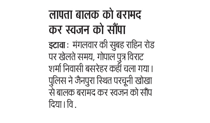 etawahpolice's tweet photo. #Etawahpolice
#Operation_muskan
दैनिक समाचार पत्रों में प्रकाशित जनपदीय पुलिस द्वारा किये गये सराहनीय कार्य ।
@homeupgov
@Uppolice
@dgpup
@adgzonekanpur
@BrijeshS_211 https://t.co/I7lvyf78h2