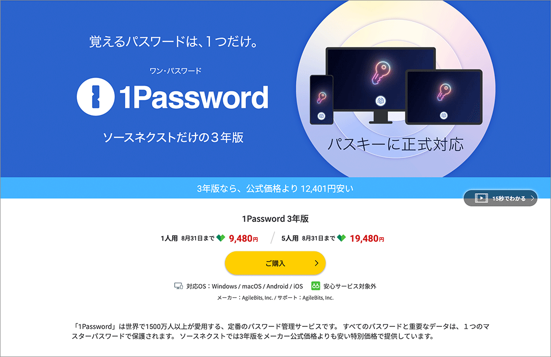colisscom's tweet photo. 1Password値上げ前の購入にお勧め！
ソースネクスト30周年記念セールで、1Passwordが驚くほど安くなっています

https://t.co/mpQojlWS3w https://t.co/icAsldocxR