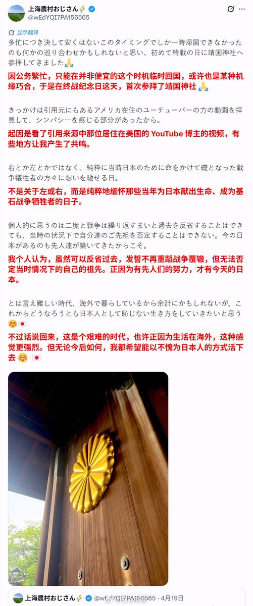 miren_41319's tweet photo. 这个参拜靖国神社的日本人很有代表性，他自我介绍在上海住了18年，平时他对中国没任何敌意，很享受中国生活，并记录在中国点点滴滴。
但就这个日本人，前两天回去参拜了战犯神社，他认为“尽管我们反省过往，发誓绝不让战争重演，但不能否定先祖打下的根基，才有了如今的日本。”

小日子究竟有好人没？ https://t.co/YLAVmMhLzB