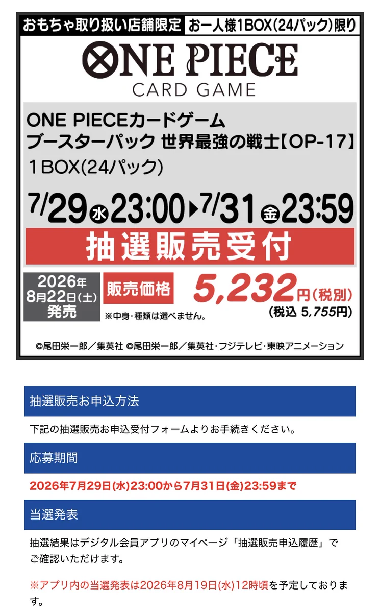 ワンピースカードゲーム速報 - 抽選 再販予約通知 on X: 