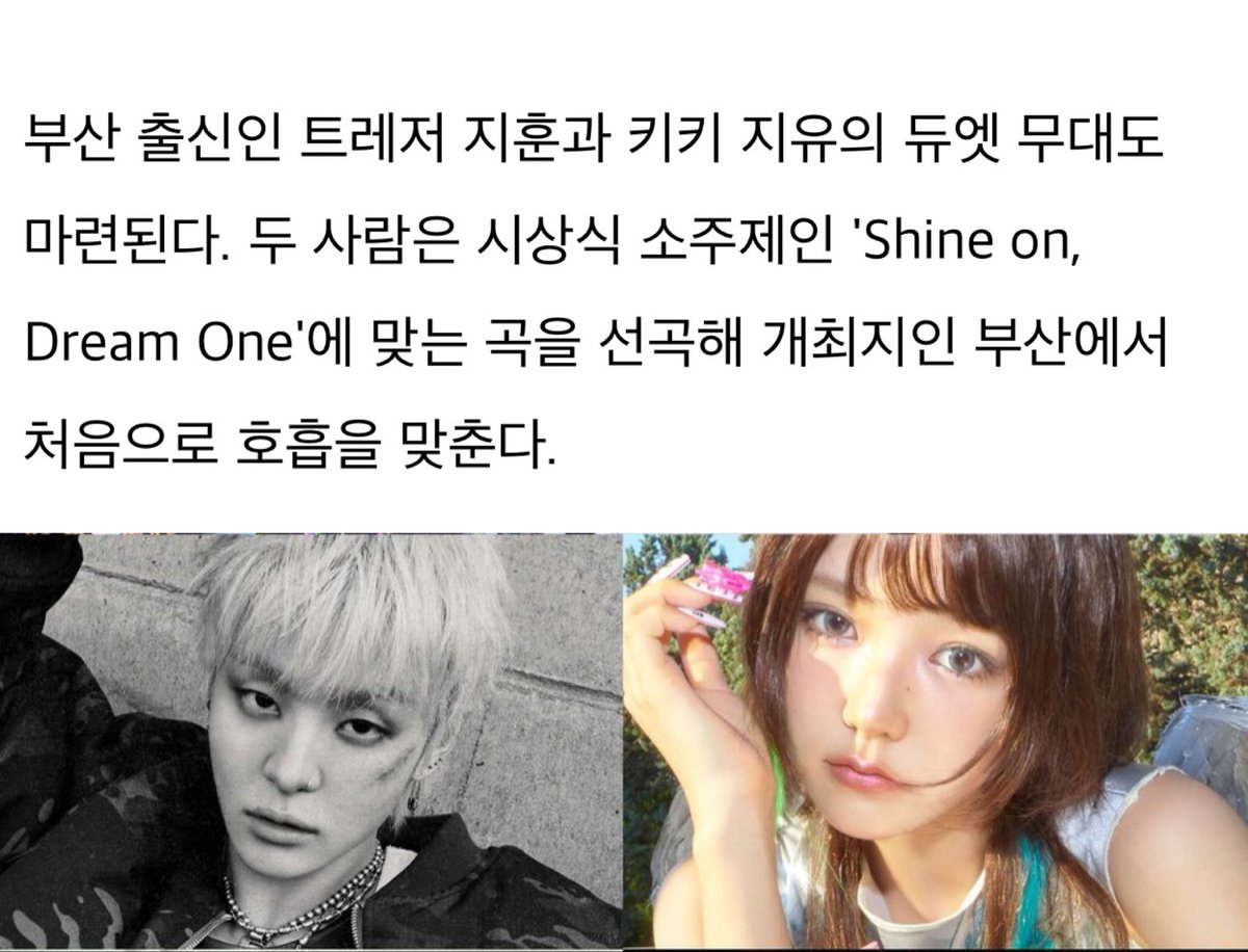 yumechs's tweet photo. ประกาศว่าจะมี Duet stage ของ จีฮุน TREASURE และจียู KiiiKiii ที่งานประกาศรางวัล TMA 2026 ทั้���คู่มาจากปูซาน จีฮุนกับจียูจะเลือกเพลงที่เข้ากับธีมย่อยของงาน ‘Shine on, Dream One’ และจะเป็นการแสดงด้วยกันครั้งแรกที่ปูซาน ซึ่งเป็นสถานที่จัดงาน 🥹🙏🏻 เอาล่ะเตรียมตั้งตารอละนะ 🔥🔥 https://t.co/OgGlpAJQwY