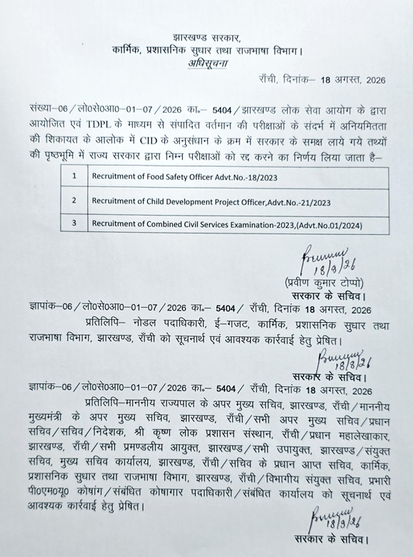 ANI's tweet photo. Jharkhand Government issues lists of examinations that have been cancelled following "complaints regarding irregularities in ongoing examinations conducted by the Jharkhand Public Service Commission (JPSC) and executed through TDPL, and based on facts brought before the government during the CID investigation."
