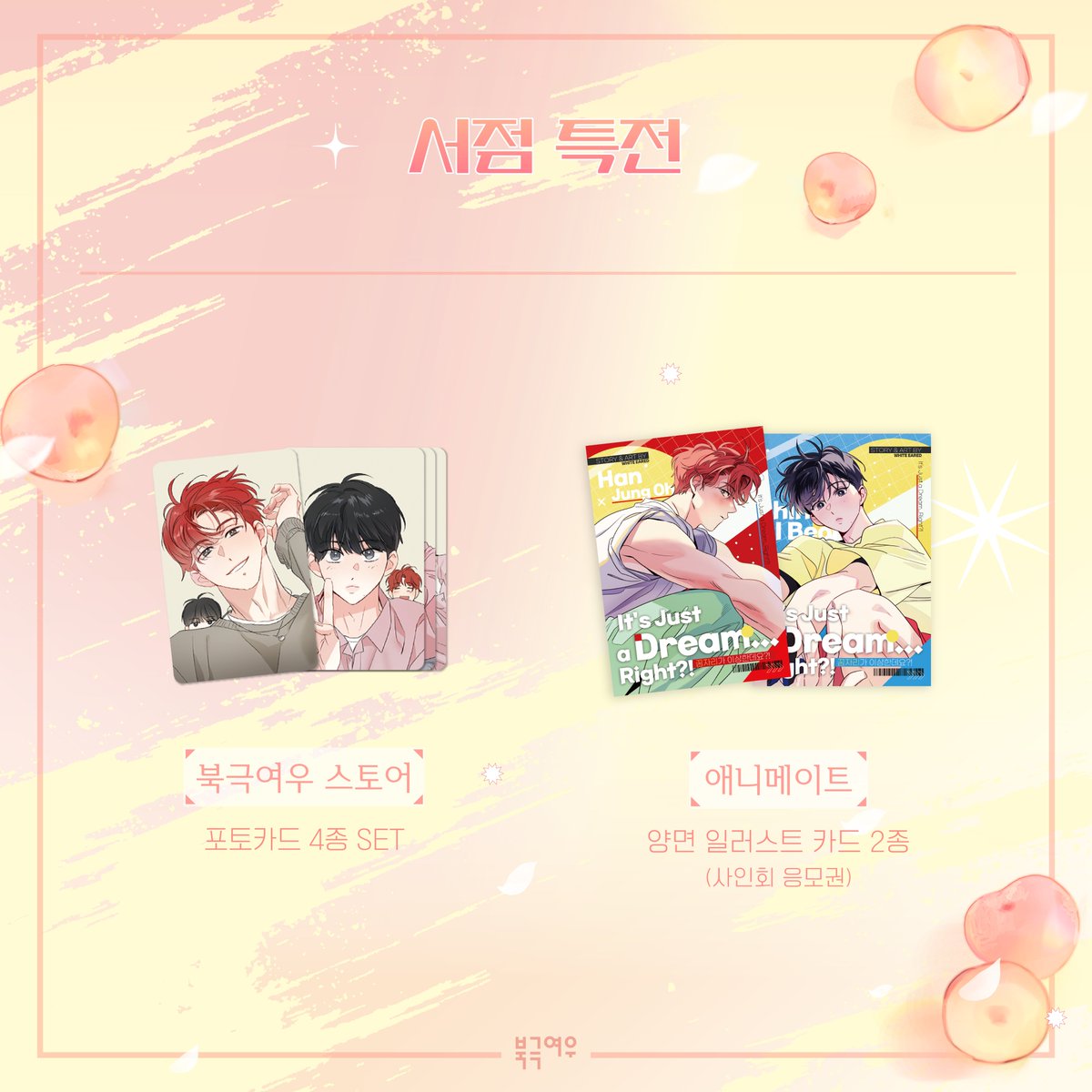 polarfox_comic's tweet photo. ※ 관련 문의는 각 서점을 통해 문의 부탁드립니다🙏

[북극여우 스토어] - 포토카드 4종 SET
𝗞𝗥🔗https://t.co/NQYBnelA3z
𝗚𝗟𝗢𝗕𝗔𝗟🔗https://t.co/DBaW0ugEWq
[애니메이트] - 양면 일러스트 카드 2종 + 사인회 응모권
🔗https://t.co/Tbd8ugvVEB
[알라딘]
🔗https://t.co/myk0TZ7sa3
[예스24]
🔗https://t.co/WAD9AvbTDg
[교보문고]
🔗https://t.co/l592RvBvTp
[코믹존]
🔗https://t.co/nhhD0MQkL8