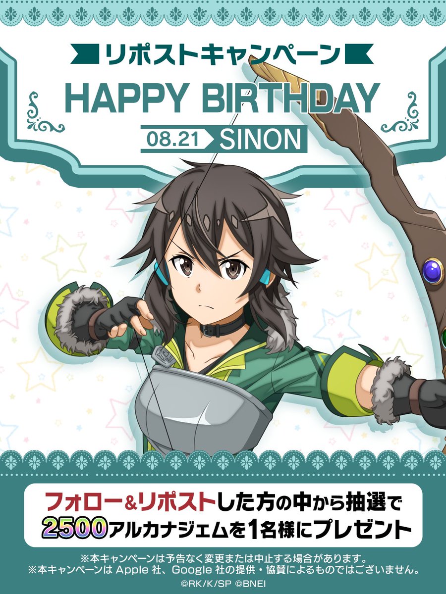 saoif_gameinfo's tweet photo. ||◤𝗛𝗮𝗽𝗽𝘆 𝗕𝗶𝗿𝘁𝗵𝗱𝗮𝘆◢|| 

フォロー＆この投稿をリポスト🔁 で1名様に《2500アルカナジェム》をプレゼント🎁
皆でシノンの誕生日をお祝いしよう！Happy Birthday🎂

▼アプリDLはこちら
https://t.co/LXZJBKrNNy

※期限：本日中

#SAOIF #シノン誕生祭2026 https://t.co/mrE4vucwIG