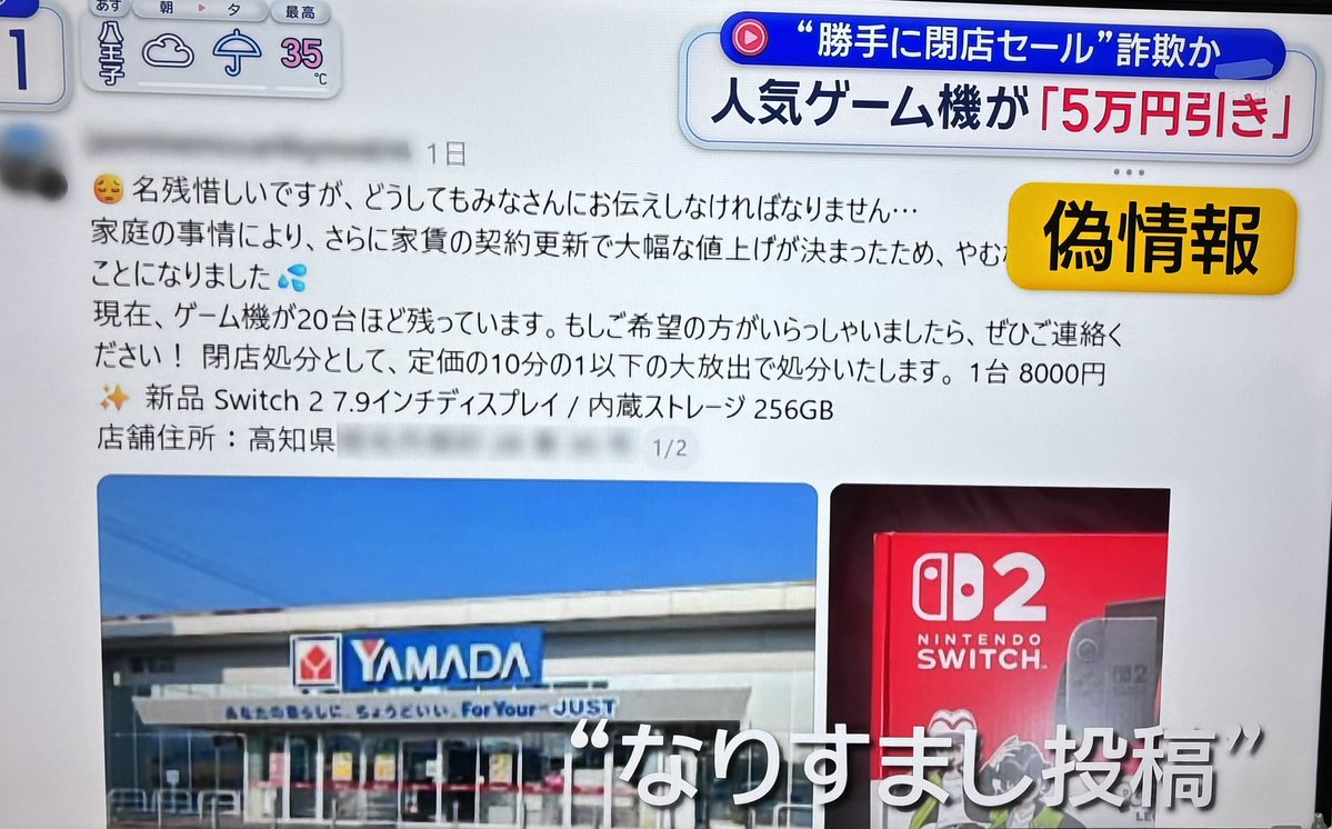 jiro_3_'s tweet photo. ヤマダ電機で実際にあった話。

客「頼んだSwitch 2、いつ届きますか?」
店員「確認しますね。ちなみに、どちらでご注文されましたか?」
客「公式サイトです!もう8,000円払ってます」
店員「……8,000円、ですか?」
客「はい、在庫処分の限定20台って書いてあったので」
店員「申し訳ないのですが……」