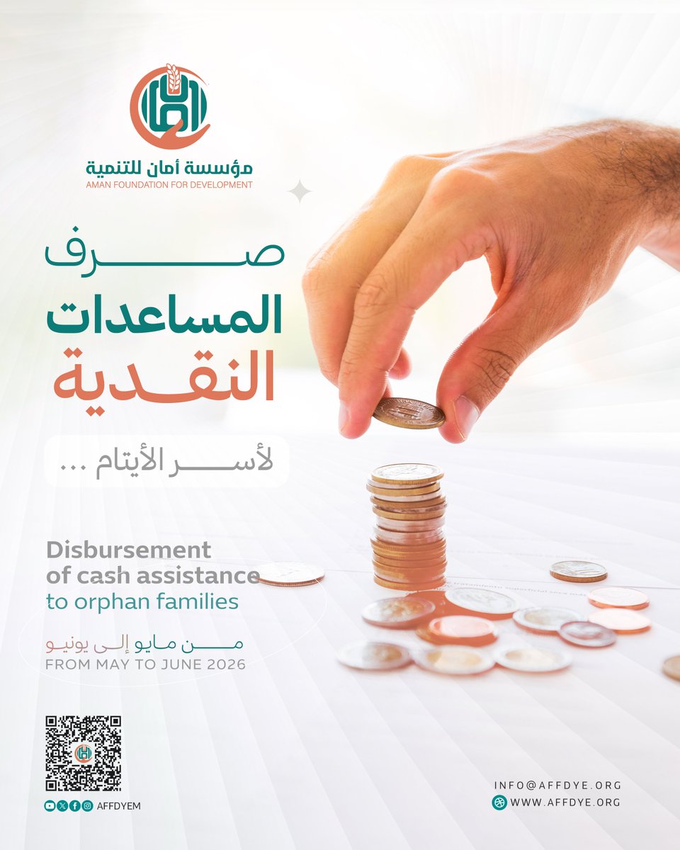 affdyem's tweet photo. نفّذت مؤسسة أمان للتنمية مشروع المساعدات النقدية لـ 353 أسرة من أسر الأيتام، بإجمالي نحو 1,765 مستفيدًا، في مديريات: (القطن - وادي العين وحورة - المكلا - رخية - عمد - دوعن) بمحافظة حضرموت.
#مؤسسة_أمان_للتنمية
#AFFD https://t.co/jM6erSkfde