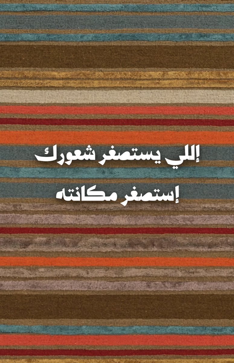 Psycholg's tweet photo. تستصغري شعوري؟! … استصغرك كلك https://t.co/7yiFcqAlA4