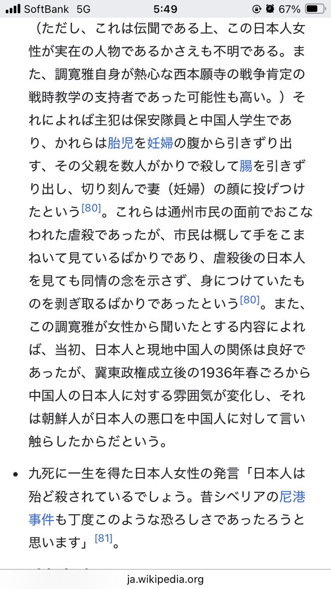 joudesuyorosiku's tweet photo. はだしのゲンの嘘

一枚目、日本軍が南京でやったって言い張ったけどこれ通州事件
日本人が中国人にやられた事

後自分が小学生の頃、天皇陛下をまったく尊敬できなかった理由が二枚目

本当に洗脳とは怖いものだよ
今でも思い出すよ。日本人は悪い事したんだだから謝らなきゃいけないんだって

こうやって共産党と日教組、GHQは洗脳してくる