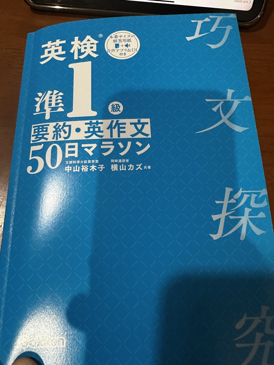 tkc326's tweet photo. これはとても良い本‼️
準1級用だけでよい表現がたくさんあって音読するのが楽しい😃 https://t.co/BT4O6XRtum