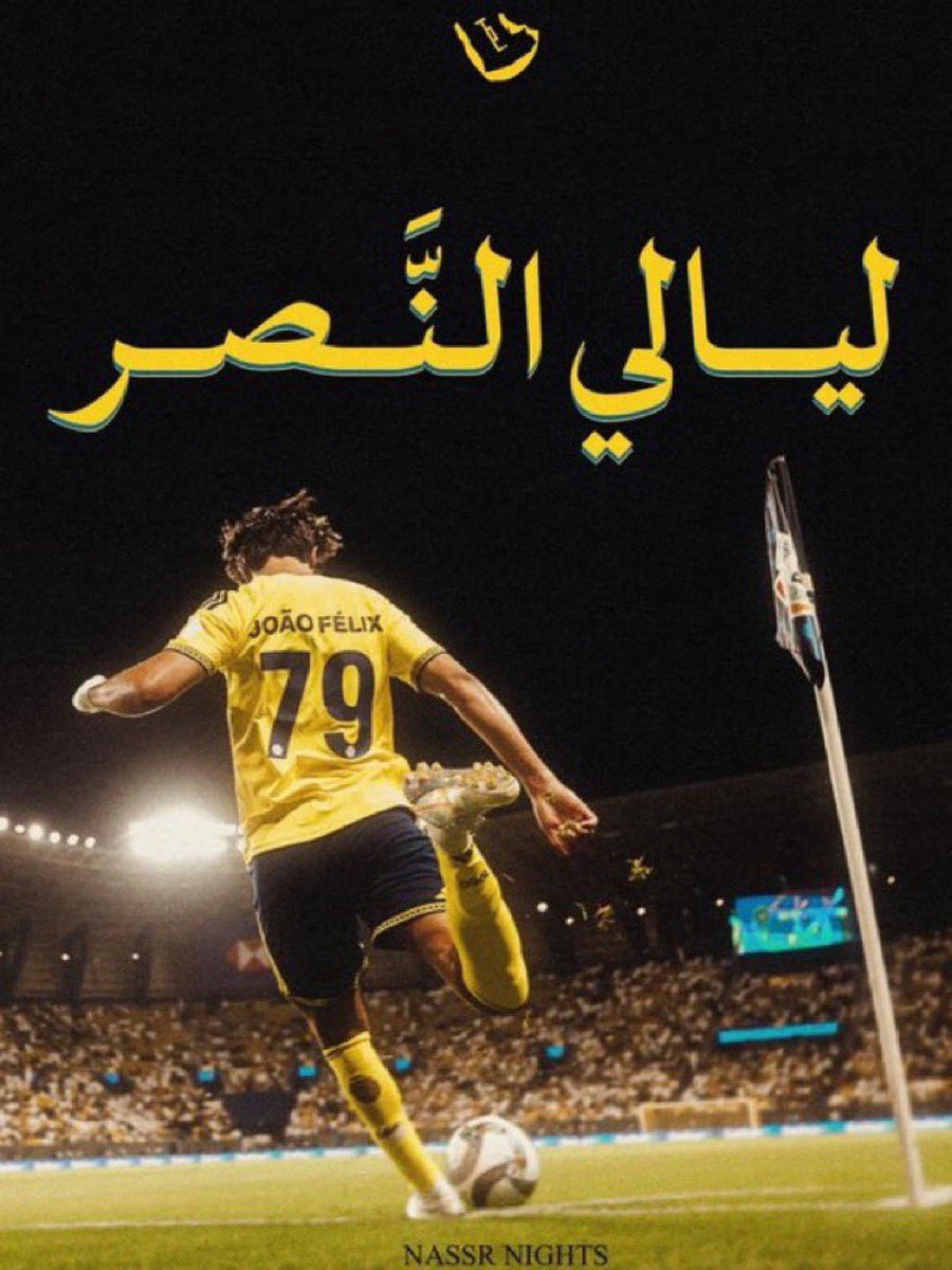 RanaAlkadi79's tweet photo. كعادته النصر يجعلنا ننام في راحة 
تصبحون على خير وعلى نصر جديد 💙💛 https://t.co/jvK9VHDLJa
