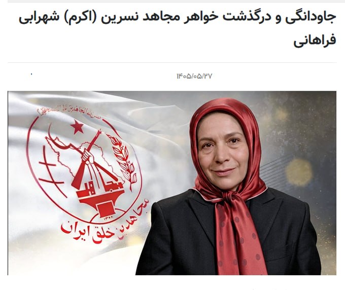 elikayusuf592's tweet photo. عروج یک الگوی درخشان از ایستادگی؛ یاد خواهر اکرم در تاریخ دادخواهی #ایران جاودانه شد.
خبر فقدان خواهر مبارز و فداکارمان، مایه اندوه و تاثر عمیق همه آزادی‌خواهان است. نام و یاد «خواهر اکرم» به عنوان نمادی از صلابت، شرف و پایمردی، برای همیشه در تاریخچه مبارزات قهرمانانه مردم ایران https://t.co/n6aVaL6h7x