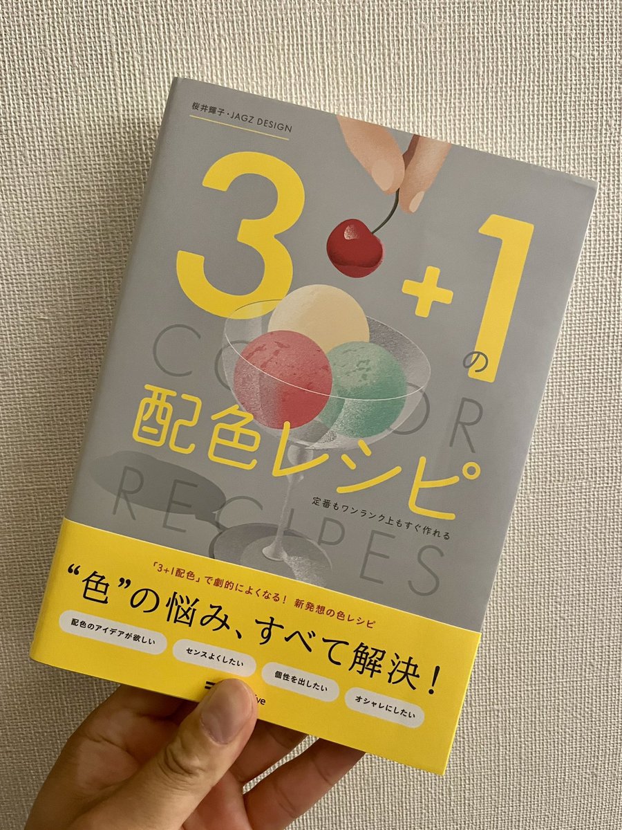 joshinishiguchi's tweet photo. デザインの配色って、最後に足す1色でめっちゃ印象変わる。「なんか弱い…」の正体がわかる感じで、これは実務でかなり使えそう。事例もめちゃくちゃ多くて、見てるだけでも勉強になる本でした。 https://t.co/KkyYKhJve4
