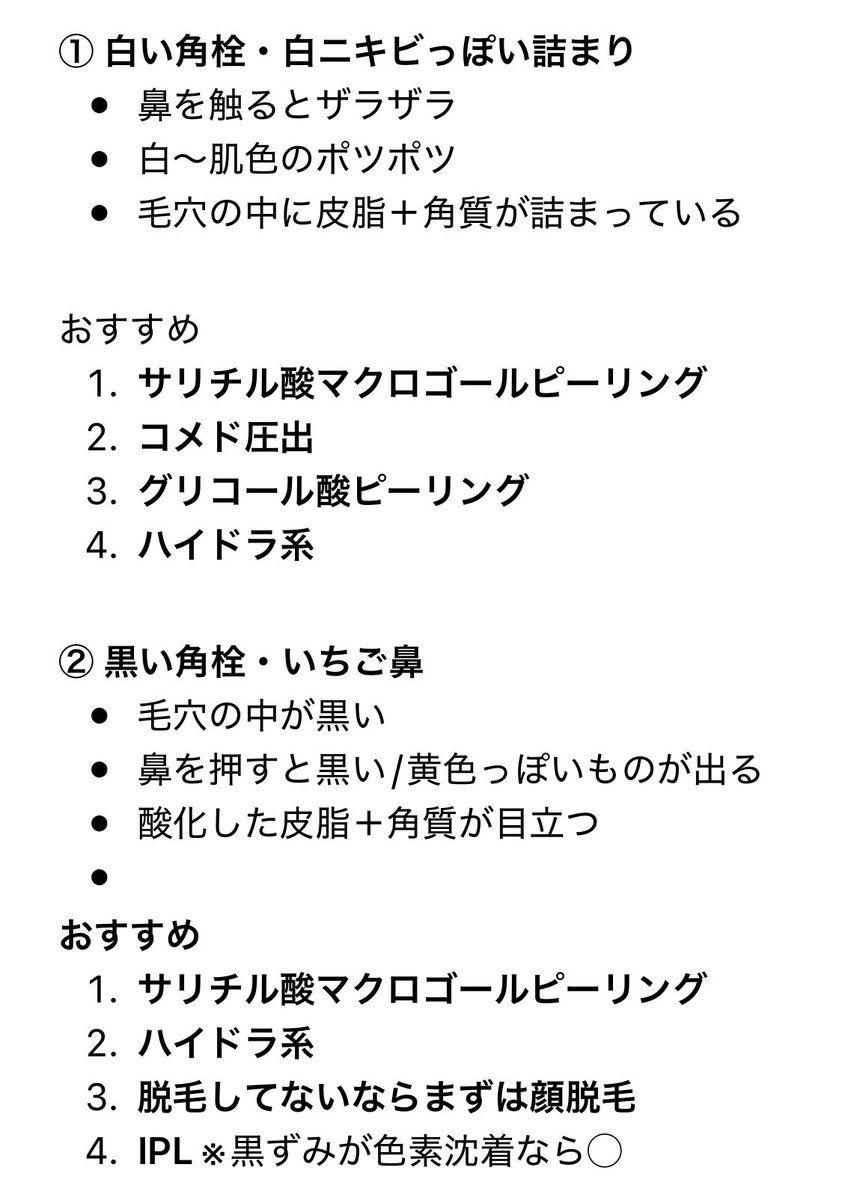 lnqqq1's tweet photo. 皮膚科で働いてる友達に聞いた毛穴対処法⬇️ https://t.co/d5LlggHW8g
