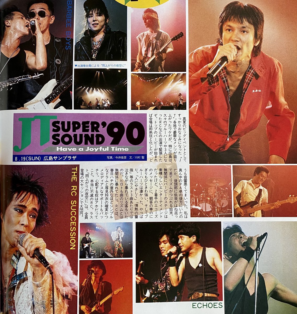Limited_Night_'s tweet photo. 【今日は何の日】

JT SUPER SOUND '90
広島サンプラザ
（1990年8月19日）

ブルーハーツ  
バービーボーイズ
RCサクセション
エコーズ https://t.co/cckd2SIbJZ