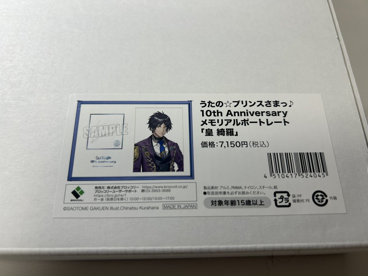 SSA__96O3's tweet photo. 【譲渡】うたプリ　ポートレート　10th EXPO 皇綺羅

求)〜定価（＋送料）
コメントは幸〜/通〜

暗所にて保管しておりましたが数年経っても飾ることができなかかったためお譲りします。
お値段相談◎
お手渡しは新宿/渋谷/池袋/中央線沿線が可能です。 https://t.co/uKl7Gdta8A