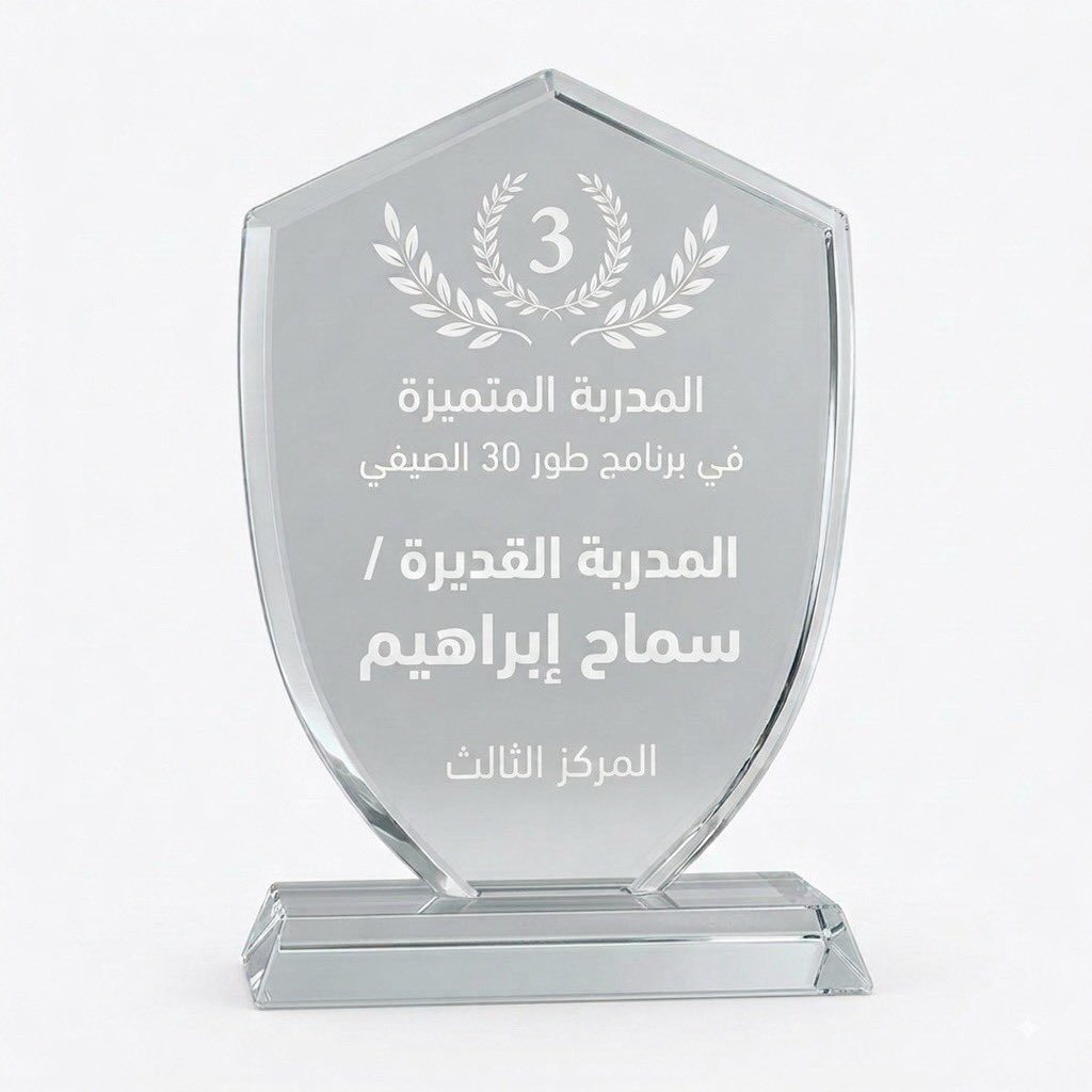 towwer2030's tweet photo. نتقدم بخالص الشكر والتقدير لجميع شركاء النجاح، والمدربين والمدربات المشاركين في برنامج طور 30 الصيفي، على جهودهم المميزة وإسهاماتهم القيّمة التي كان لها الأثر الكبير في نجاح البرنامج.

كما نعلن بكل فخر عن المدربين المميزين المشاركين معنا:

المدرب / عبدالقوي حمود ٦ برامج تدريبية 
المدربة / غزل الحربي ٣ برامج تدريبية 
المدربة / سماح إبراهيم لقائين تدريبية 

كل الامتنان لعطائكم… وبكم نصنع الأثر 

#طور30 #طور #شكر_وتقدير #تدريب