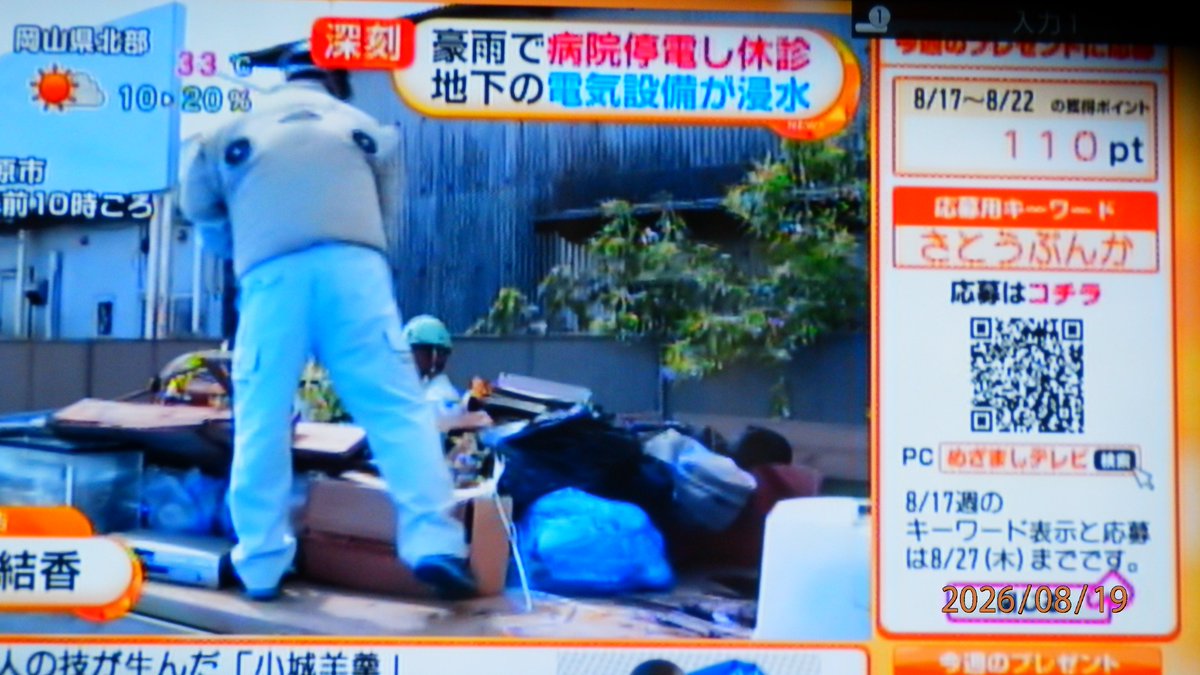 totogi333's tweet photo. ＃めざましテレビ　＃めざましじゃんけん  8/17週今週のプレゼント応募用キーワード『さとうぶんか』 https://t.co/EM7eAuSdzj