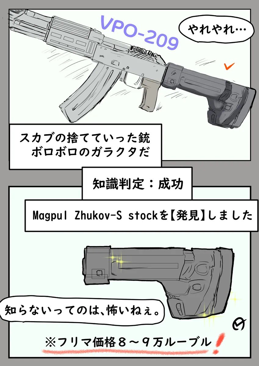 sheepnes_under's tweet photo. #タルコフ　昔の漫画再掲
ﾋｯﾋｯﾋｯ……盛者必衰は世の理。
弱くとも、1人でも、稼いで生き延びる手段はあるんじゃよ https://t.co/Xn4ecjPrH9