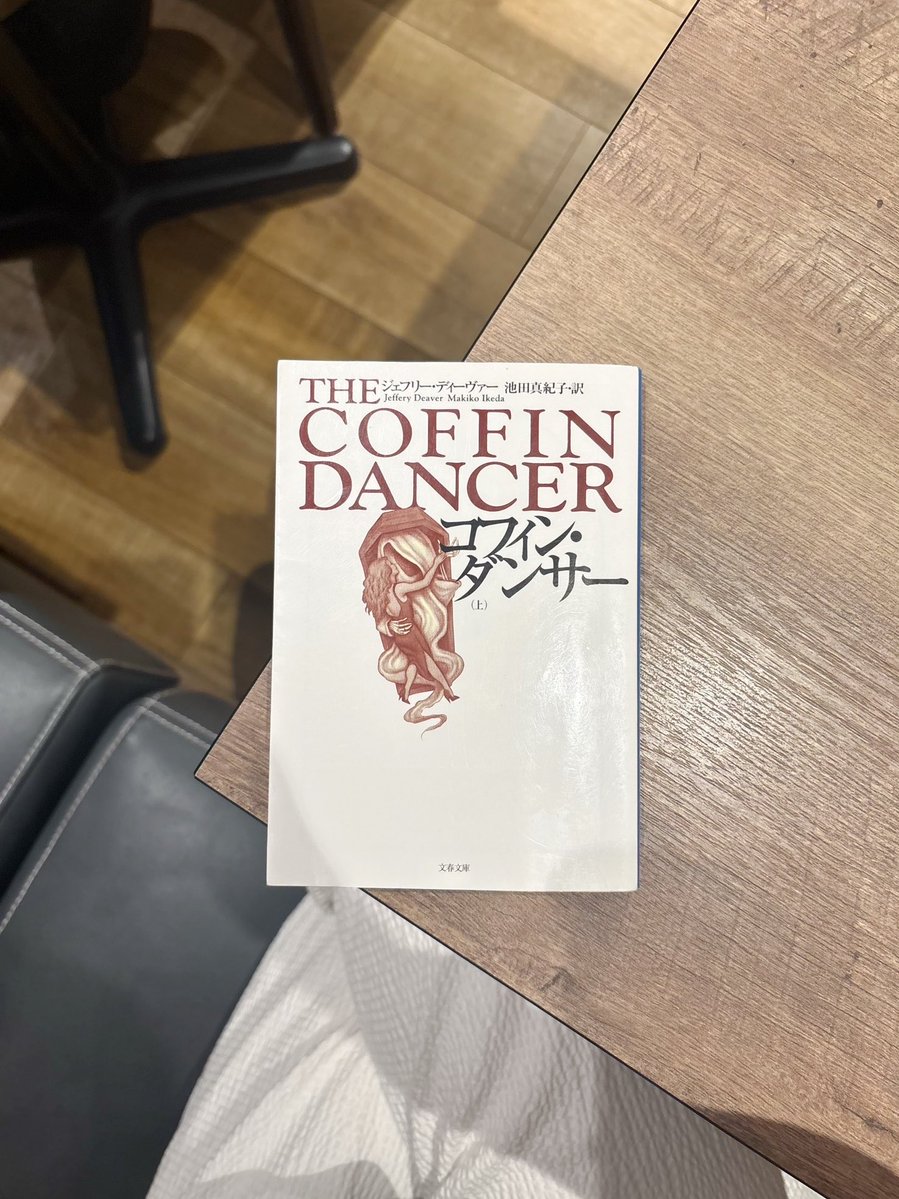 eeetoiles's tweet photo. ここ最近はリンカーン・ライムシリーズにハマって3作品目までを読み終えたところ。
ㅤㅤㅤㅤㅤㅤㅤㅤㅤㅤㅤㅤㅤ https://t.co/DZbdD8S3zW