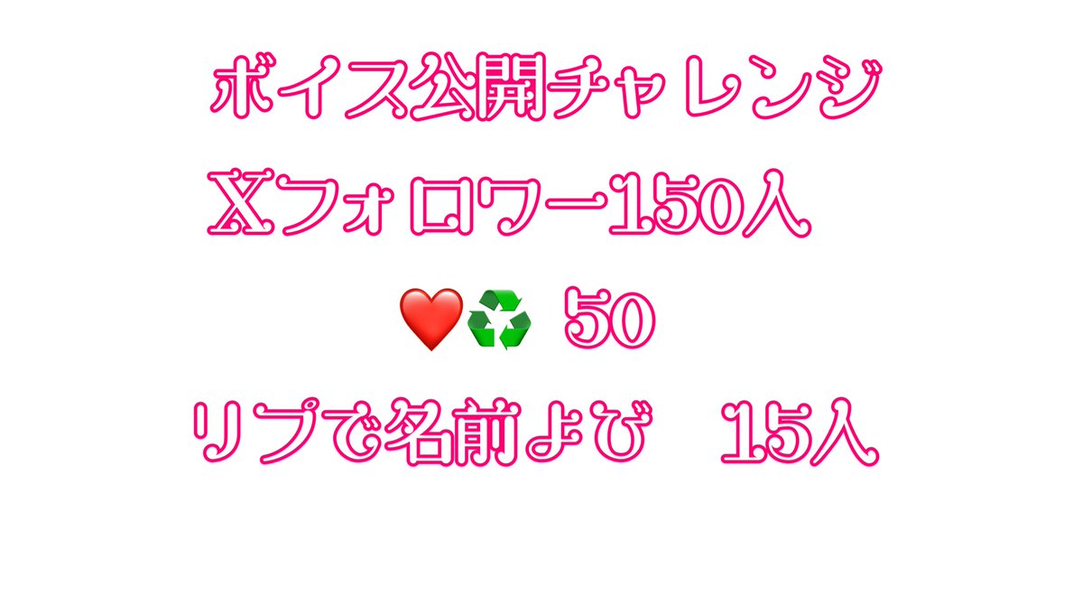 Togaki_hime's tweet photo. 早速ですが

＃ボイス公開チャレンジ

挑戦します！

達成したら何やろう… https://t.co/DGYYdVSqBi