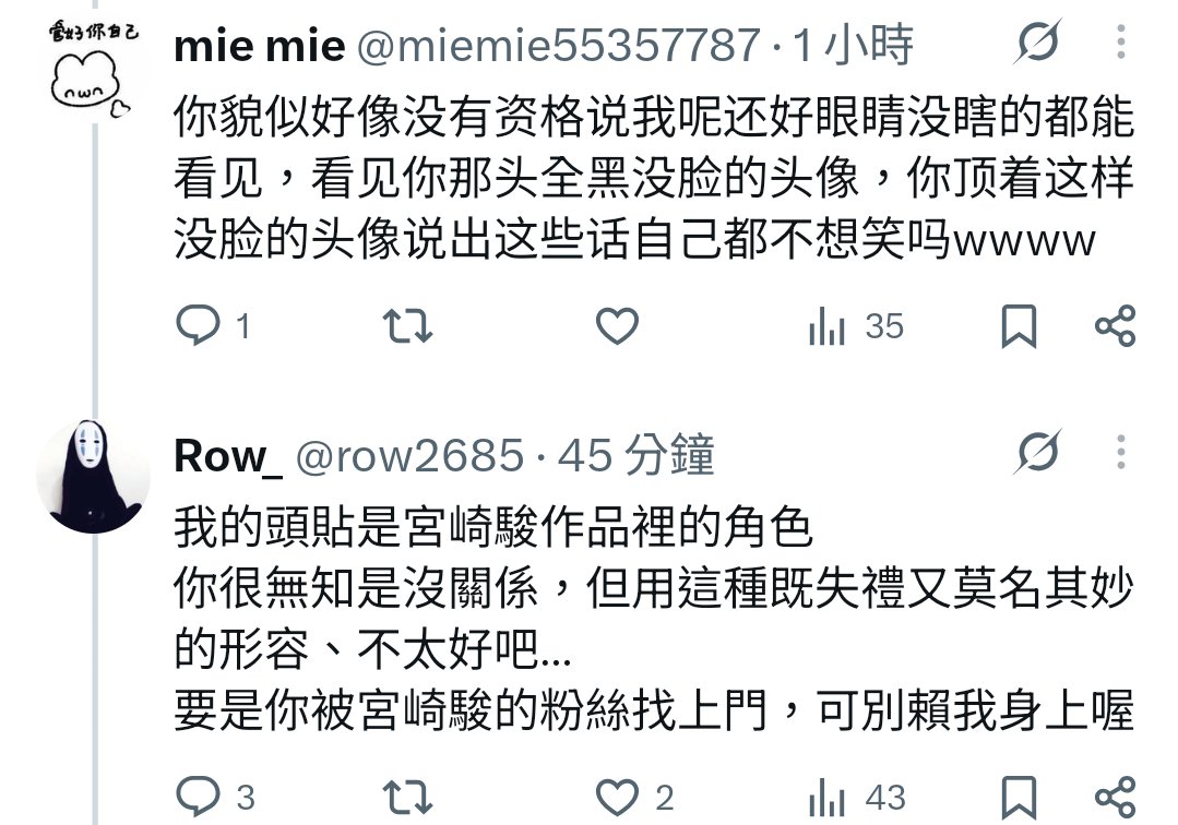 row2685's tweet photo. @miemie55357787 對啊，那你不認識宮崎駿
也不認識宮崎駿的角色的角色
為什麼非得攻擊人家的角色啊？ https://t.co/SuqsC9Ni55
