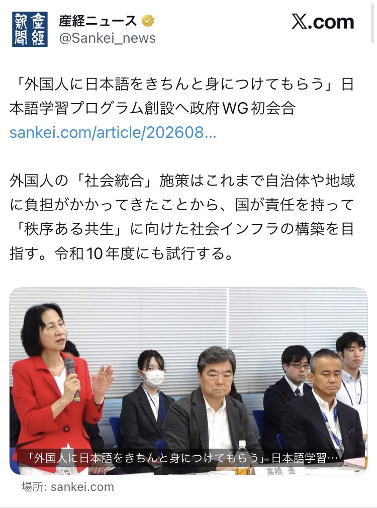 Izumi_Sunagawa's tweet photo. 「外国人に日本語をきちんと身につけてもらう」日本語学習プログラム創設へ。

外国人に対する日本語学習にかかる費用は呼び込む企業が負担するのではなく、何故か国民の税金をあてがう。

これで「政府は移民政策を推進していません」なんて誰が信じるんだよ？ https://t.co/oh0UGiooov