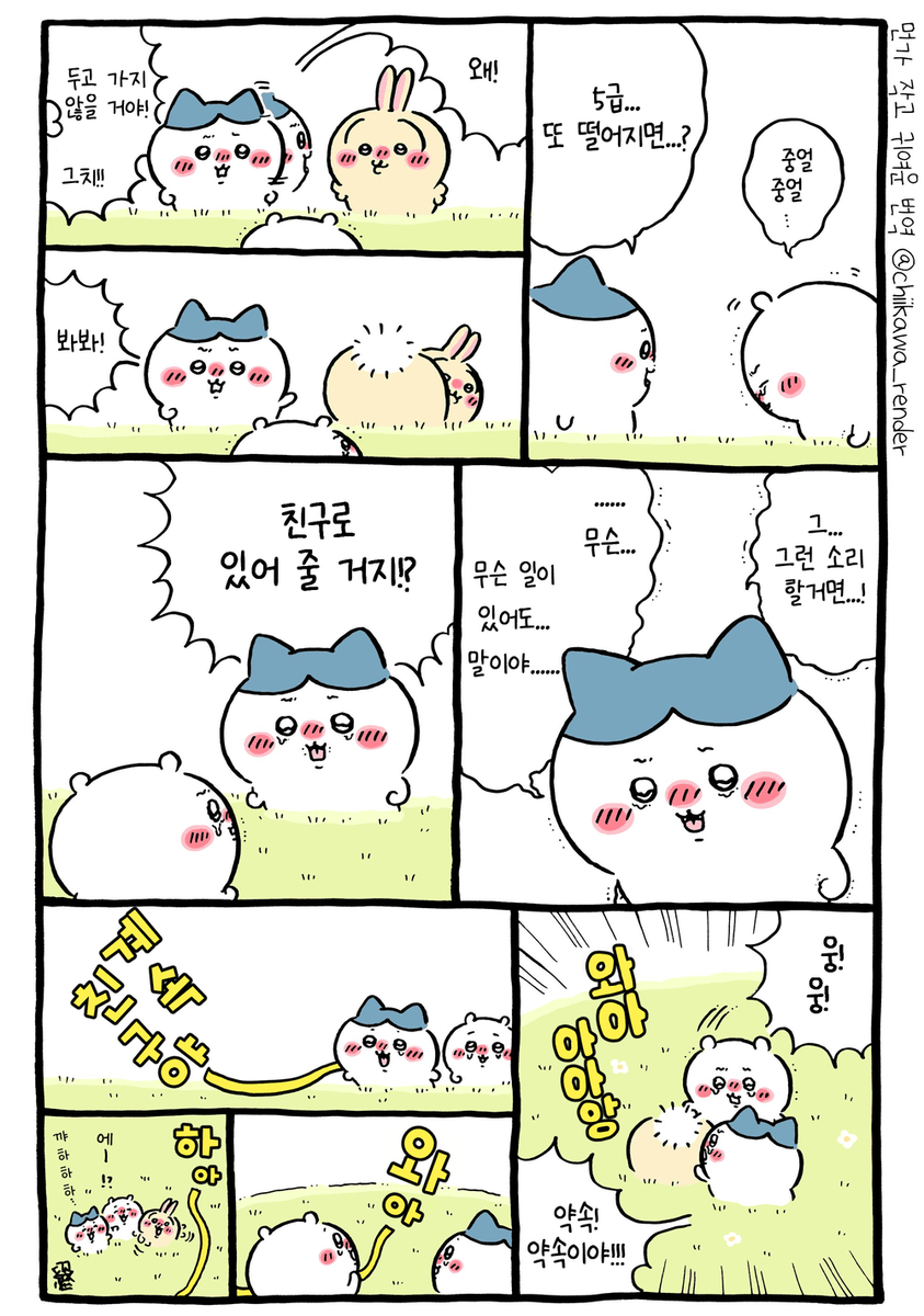 usag122's tweet photo. 둘의 괴물화는 거의 확정이지만 걱정 안 해도 돼요! 이 일러에서 치이는 소원을 이뤄주는 별똥별을 그리고 있거든요! 
나가노 작가님은 먼작귀를 통해 계속해서 '친구'의 가치에 대해 말하고 있으니까, 셋의 결말이 배드엔딩은 아닐거예요🥺 
우리 치이가 어떻게든 해피엔딩으로 바꿀 거니까요!🩷 https://t.co/fnpY9yy629