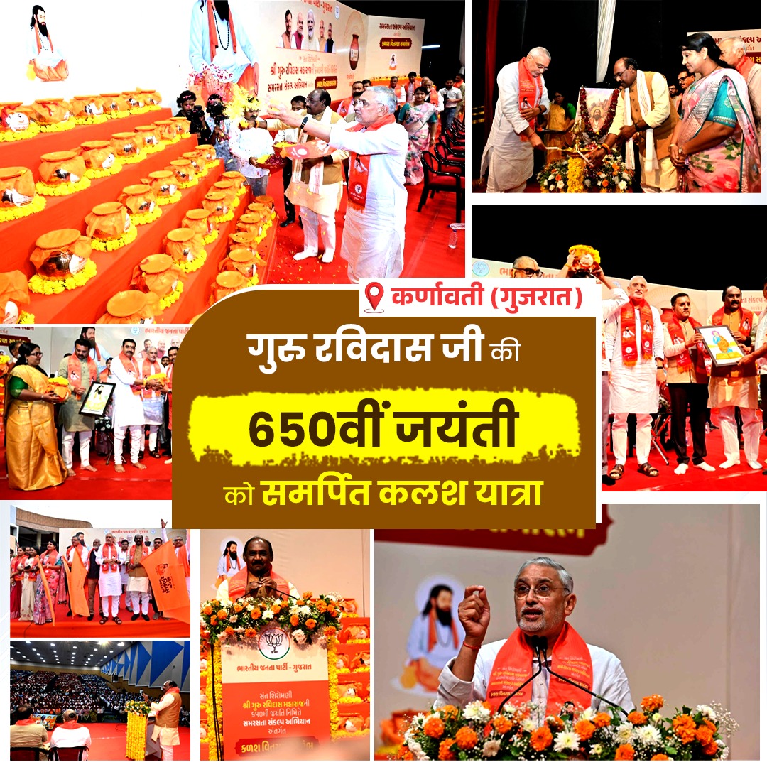 BJP4UP's tweet photo. संत शिरोमणि गुरु रविदास जी महाराज की 650वीं पावन जयंती के उपलक्ष्य में चलाया जा रहा ‘समरसता संकल्प अभियान’ अब देशभर में विशाल जनआंदोलन का स्वरूप ले चुका है।

गुजरात से हरियाणा तक, इस अभियान में समाज के हर वर्ग की भागीदारी देखने को मिल रही है। हरियाणा के मुख्यमंत्री श्री नायब सिंह सैनी जी और गुजरात भाजपा के प्रदेश अध्यक्ष श्री जगदीश विश्वकर्मा जी ने अभियान में सहभागिता कर गुरु साहिब के दिखाए समरसता, समानता और सामाजिक सौहार्द के मार्ग पर चलने का संकल्प दोहराया।

समरस समाज के संकल्प के साथ बढ़ता यह अभियान, राष्ट्र की एकता और सामाजिक सद्भाव को नई शक्ति दे रहा है। 🇮🇳
