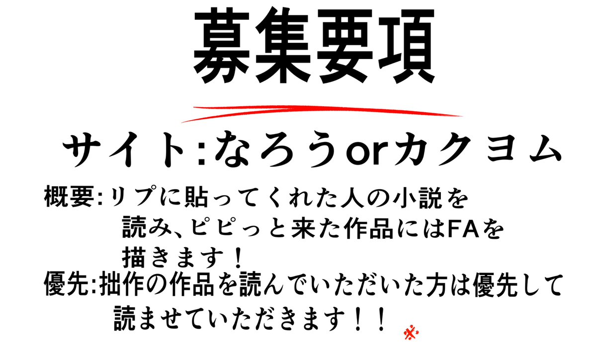 trumigahara_BeM's tweet photo. #小説宣伝 
#小説家になろう 
#小説家さんと繋がりたい

次回FA企画は8/29！！！
お楽しみに！！

本編↓
https://t.co/RXctCk80Ji https://t.co/Sidl6s6KBy