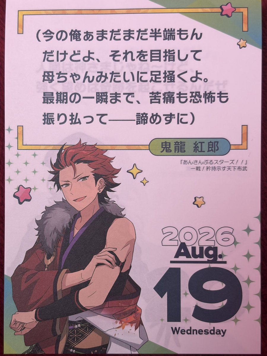 鬼龍紅郎 A3 痛バ 鬼龍紅郎 A3 痛バ 鬼龍紅郎 A3 痛バ あんスタ あんさんぶるスターズ