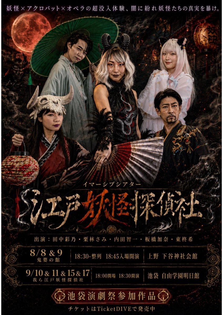 phantomeria2025's tweet photo. 本番まであと21日👻
化け猫役 板橋加奈からメッセージです。
暗闇✕妖怪✕重要文化財のイマーシブシアター #江戸妖怪探偵社 へぜひご来場ください！

チケットサイト
https://t.co/E3jemrFkZC https://t.co/pf8XmK6RV9