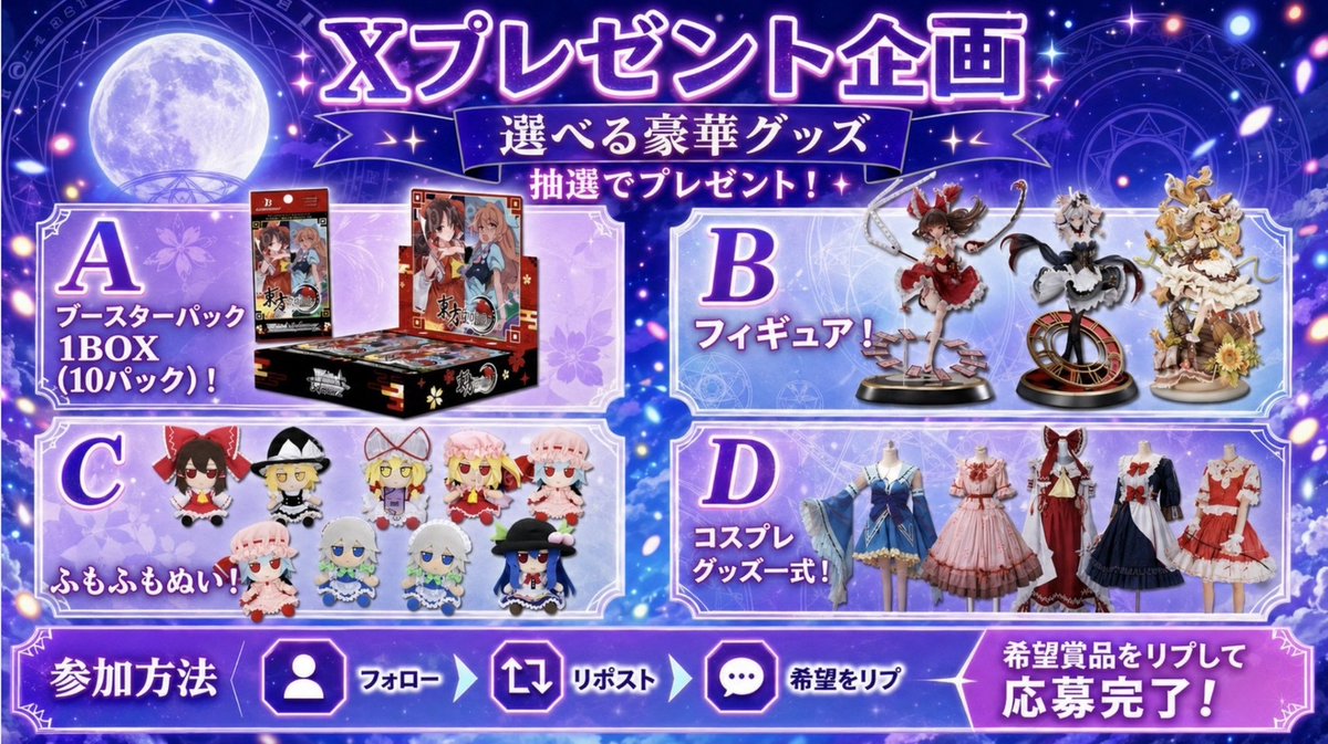 61mCv's tweet photo. 🎁 幻想郷好き集まれ 🎁

/
#東方Project グッズプレゼント企画‼️✨
推しキャラをお迎えするチャンス🙌
\

さらに…
ギフトコードも用意してます🎁

📮参加方法✍️
→フォロー
→リポスト
→希望をリプ

霊夢派も魔理沙派も大歓迎🌟

#東方 
#東方好きと繋がりたい https://t.co/TKDVOhyLVG