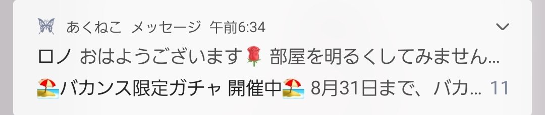 Daisy_Pinkgold's tweet photo. 「8月31日までバカ」って怒られてんのかと思った https://t.co/xpXuOQzWX5
