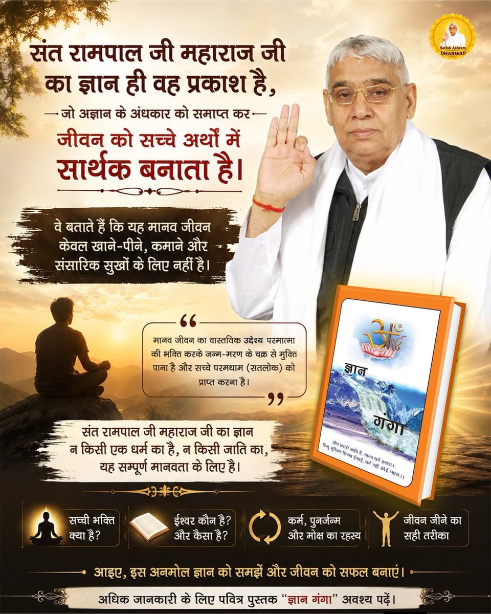 MadanKC1217866's tweet photo. #Sprituality 
संत रामपाल जी महाराज का ज्ञान ही वह प्रकाश हैं,जो अज्ञान को अंधकार को समाप्त कर जीवनको सच्चो अर्थ मे सार्थक बनाता हैं।
सच्चा ज्ञान ही जीवन का वास्तविक प्रकाश है।
#SantRampaljiMaharaj
 #SatlokAashram #ज्ञानगंगा https://t.co/jNDxxSwRJ3