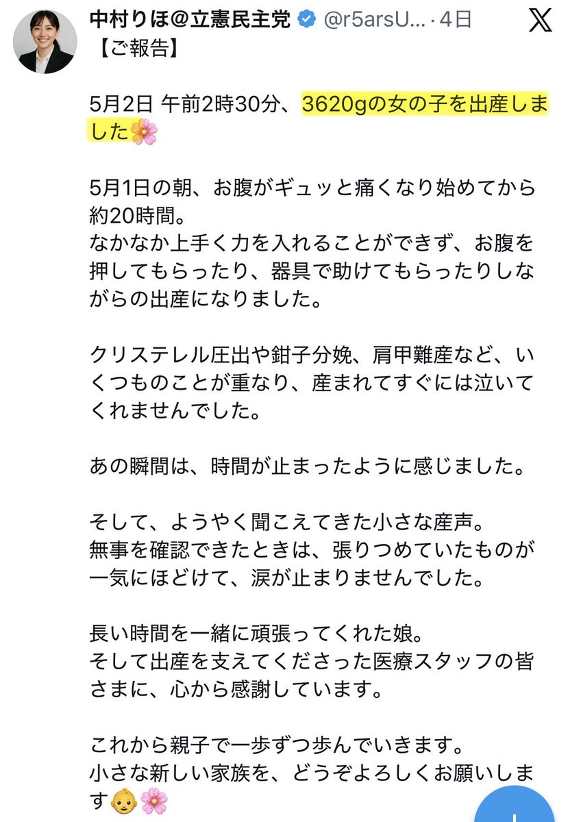togootto's tweet photo. 【恐怖】立憲民主党の男性党員、生成AIで架空の女性のフリをして性暴力被害や妊娠・出産の経験を語りながら、政治活動を続けていた…

※右の出産ポスト全部ウソです https://t.co/SBy3Ngerh4