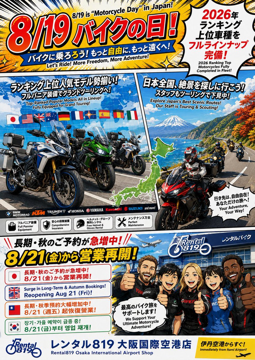 レンタル819 大阪国際空港 on X: 