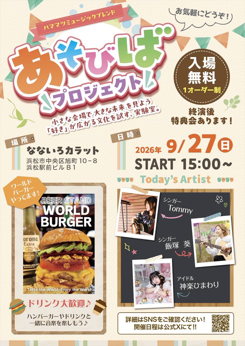 Main_musicblend's tweet photo. あそびばプロジェクトの告知予定

今日:8/30あそびばプロジェクト再告知
今週中:9/27 あそびばタイムテーブル発表
の予定です。
よろしくお願いします🙇
#静岡アイドル
#浜松アイドル
#あそひばプロジェクト https://t.co/Y4lElauWMz
