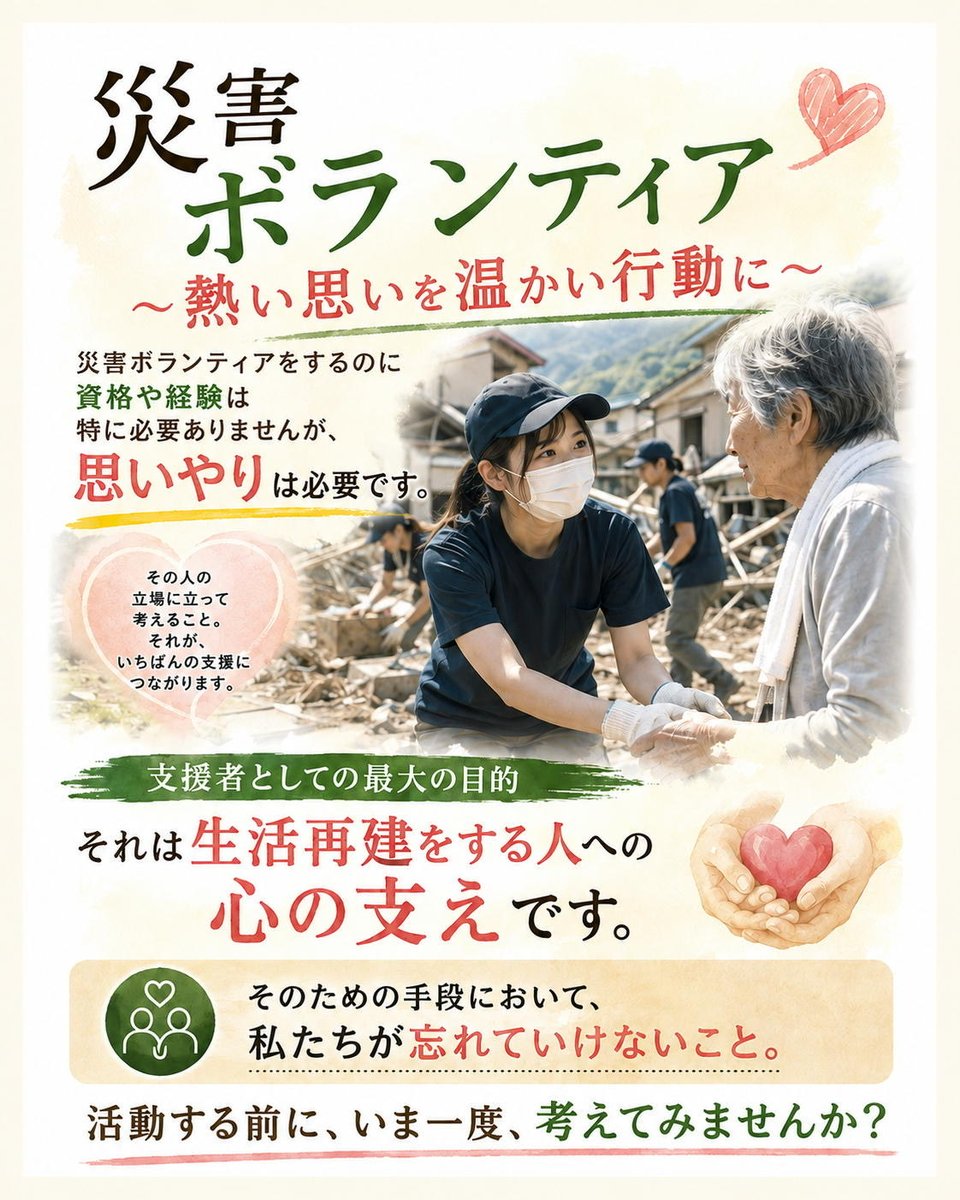TeamREviveJapan's tweet photo. 【#災害ボランティア である前に】

被災者の声を聞いて
どう受け止めますか？

#災害支援
#私たちにできること
#目先より広い視点
#目的と手段
#必要なのは思いやり https://t.co/wh8ZTqPUU8