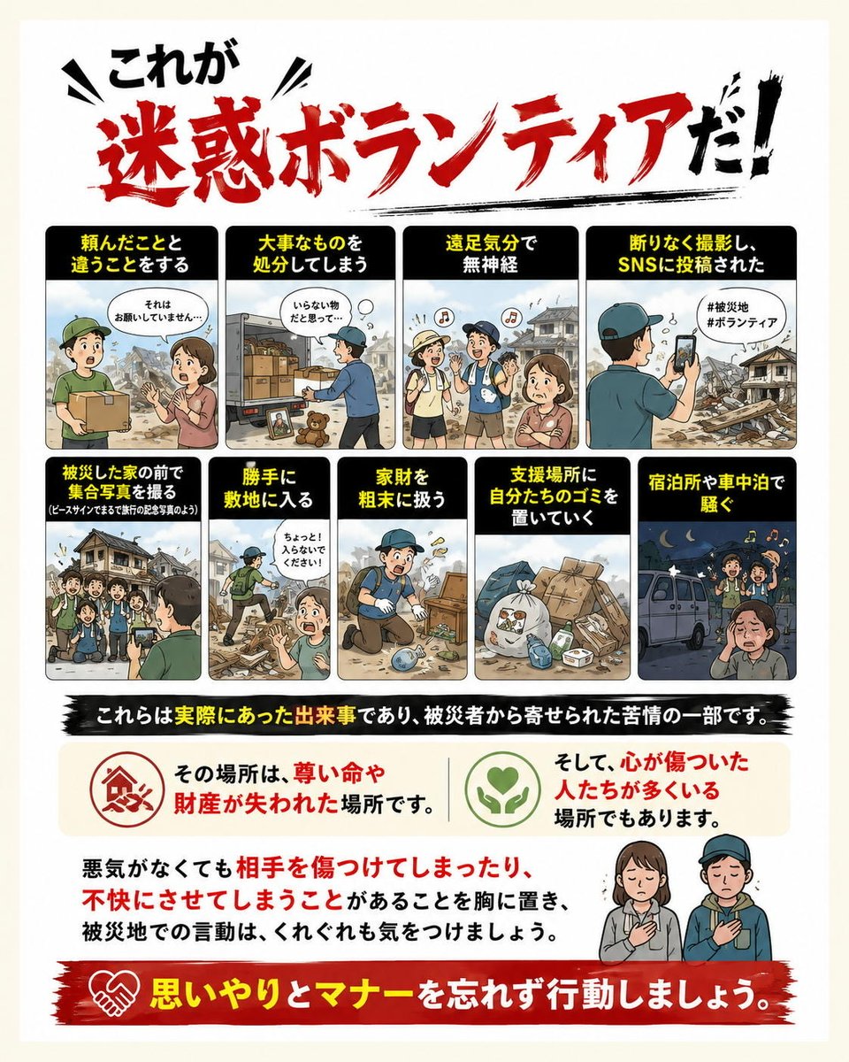 TeamREviveJapan's tweet photo. 【#災害ボランティア である前に】

被災者の声を聞いて
どう受け止めますか？

#災害支援
#私たちにできること
#目先より広い視点
#目的と手段
#必要なのは思いやり https://t.co/wh8ZTqPUU8