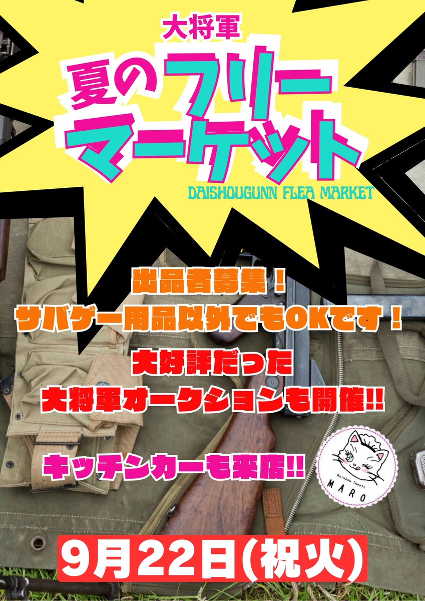 survivalfield39's tweet photo. 9月22日
大将軍フリマ祭開催(^^)/

出品者大募集です‼
サバゲー用品以外ももちろんOK！

眠っているお宝があるかもしれませんよ！

#大将軍　#サバゲー　#柏　#フリマ
#CQB　#定例会 https://t.co/o4nvLvClr9