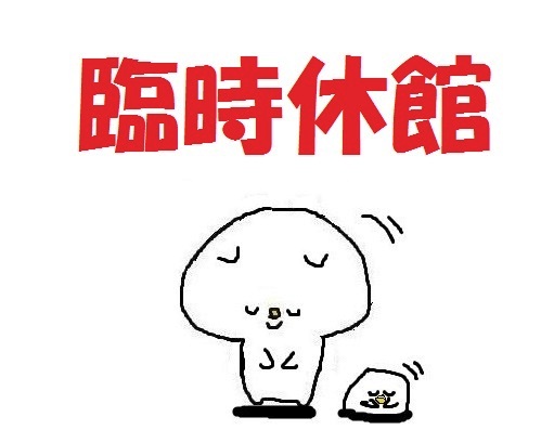 refreshpark_'s tweet photo. 【臨時休館】26日、27日は浴室ガラス工事のためトロン温泉は臨時休館となります。それに伴い秋吉台オートキャンプ場・グラウンドゴルフ場もお休みです。
お電話での対応も致しかねます。ご不便をおかけしますがご理解くださいますようお願いいたします。https://t.co/ktPEJ5cLMx https://t.co/CV4GozW305
