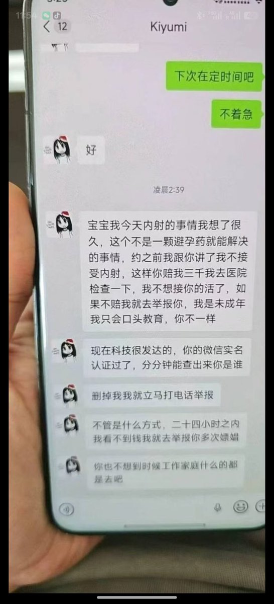 as_ang's tweet photo. 这真不是敲诈，说好不能内，然后内了，无论从何种角度都算强奸。 https://t.co/WV1dEze7g6
