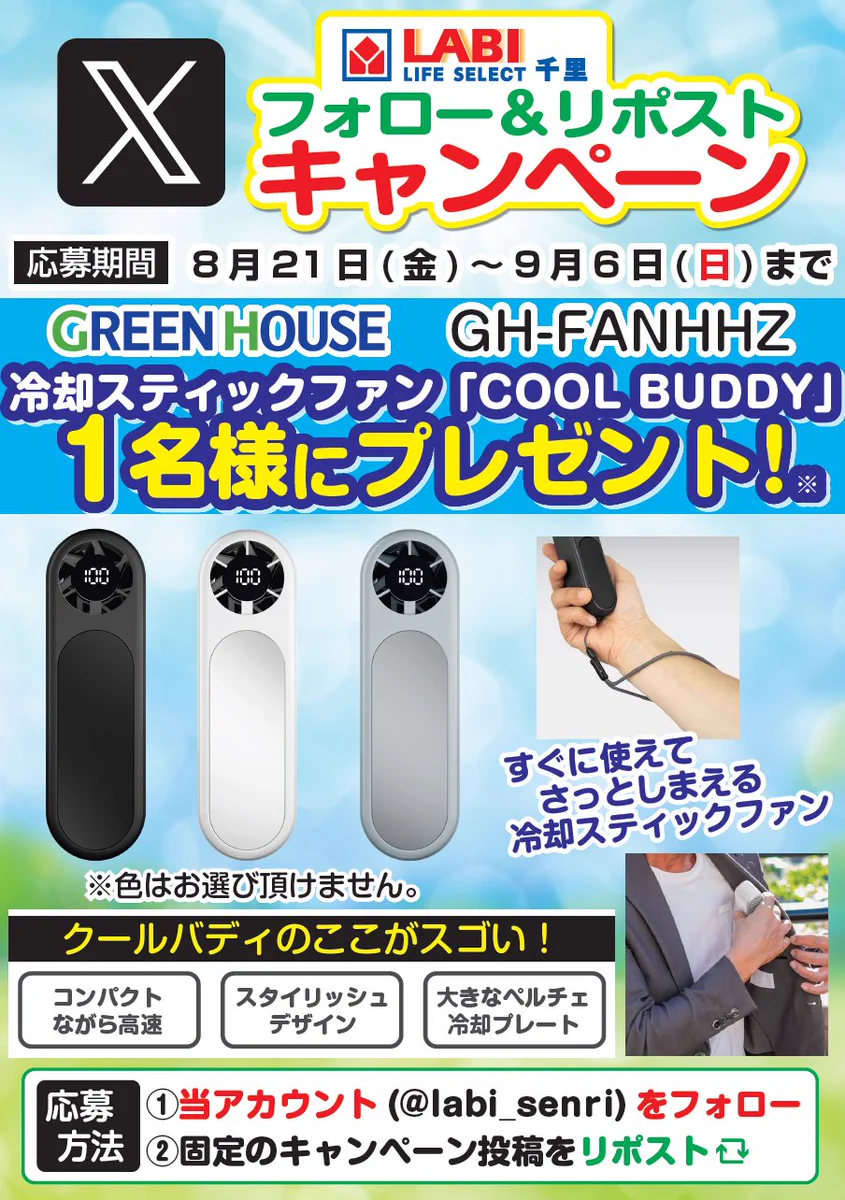 ヤマダデンキ LABI LIFE SELECT千里 on X: 