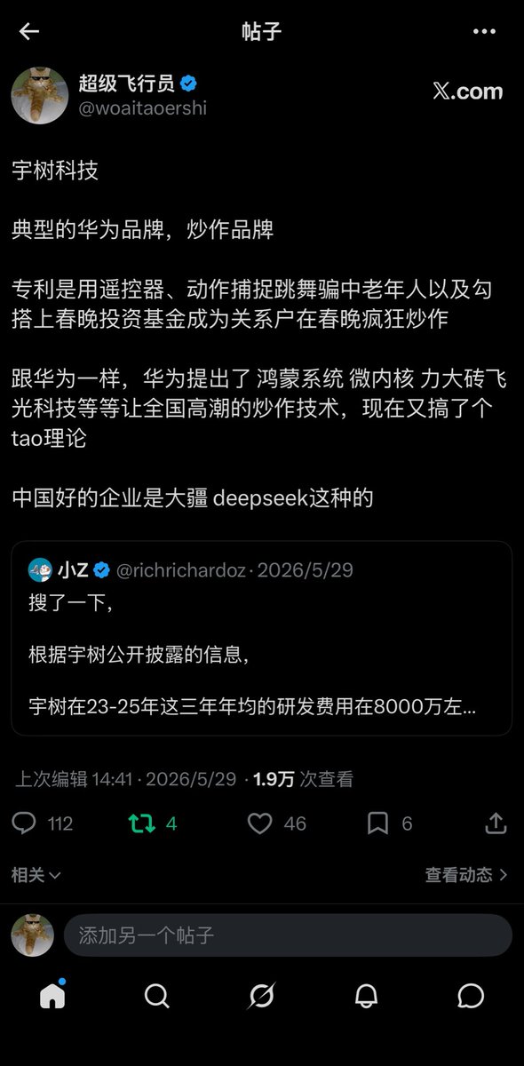 woaitaoershi's tweet photo. 宇树这个公司客观来说真的很垃圾

这个公司一年研发经费不到一个亿

23年到25年平均下来一年7000w左右，什么概念？小米一天的研发经费顶得上宇树一年

这个公司最伟大的地方就是勾搭上了春晚的投资基金会，所以可以上春晚，并且又是经典的创始人“天才少年”

最重要的是这个公司很恶心啊，就知道欺负老年人，他们有段时间疯狂营销，拍那种机器人在路上跑，骂人的视频，不知道的还真以为是ai作为大脑在操作机器人

实际上全是遥控器，就欺负中国人傻子多😅

梁文峰就算涨价，v4端出来一坨屎，我也不会骂他，因为我同情他，他有很棒的思想和团队，但是受限于绑定了大宇树华为，拉了很正常

但是ds对于行业的贡献是不可磨灭的，但是宇树是个什么垃圾公司？我一点包容都不会给