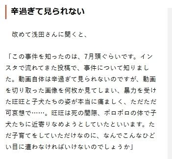 280922michi_12's tweet photo. 母子犬4匹を虐待死…「眠れなくなった」
浅田美代子が訴える中国「旺旺事件」のひどさ
＊＊＊＊＊＊＊＊
「あまりにひどいので、旺旺（ワンワン）事件についてぜひお話ししたい」
女優の浅田美代子さん（70）が旧知の本誌
「週刊新潮」記者にそんな電話をしてきたのは、
7月下旬のこと。
＃旺旺事件 https://t.co/r6JPNfdLhI