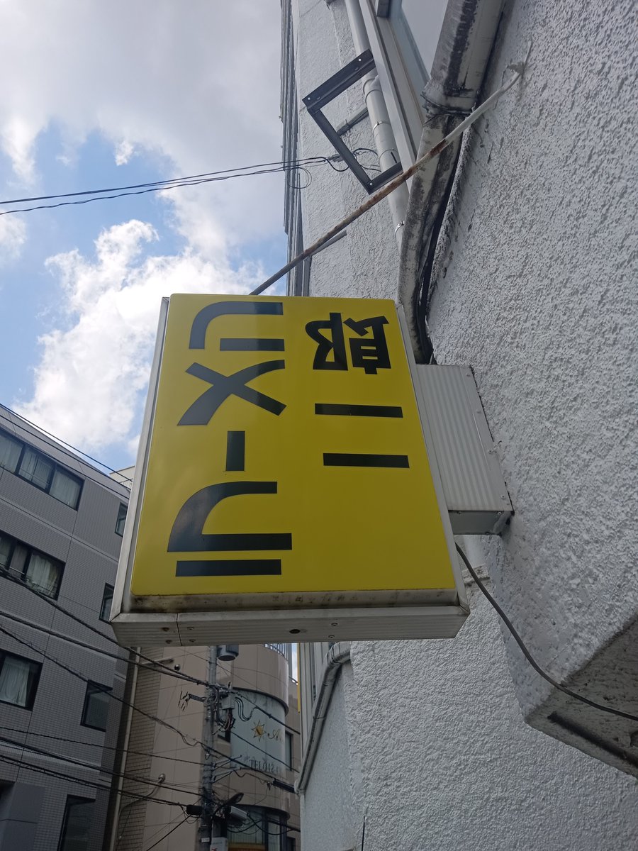 usamaru123623's tweet photo. ラーメン二郎　ひばりヶ丘駅前店

小ラーメン豚入り(豚4枚)
コールはニンニク��ブラ

一橋学園店からの連食
麺、スープ、豚共々唯一無二の旨さ
��くは語りません
過去1美味しかった(本気)

ご馳走様でした！ https://t.co/99BAYagENf