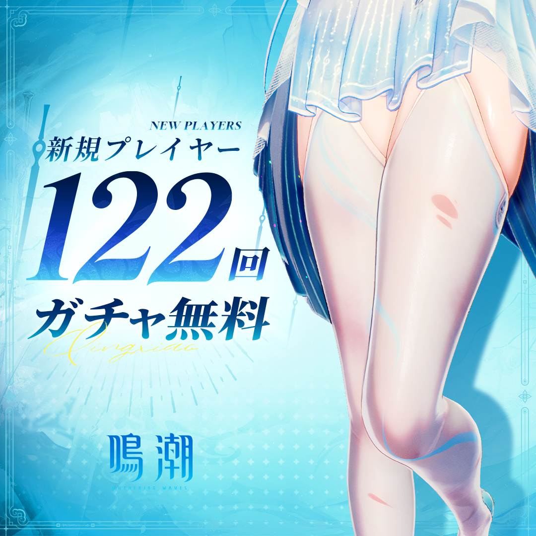 WW_JP_Official's tweet photo. 🗡️星5共鳴者ー清宵　CV: 生天目仁美

🎁新規プレイヤー最大122回ガチャ無料

⬇️今すぐダウンロード